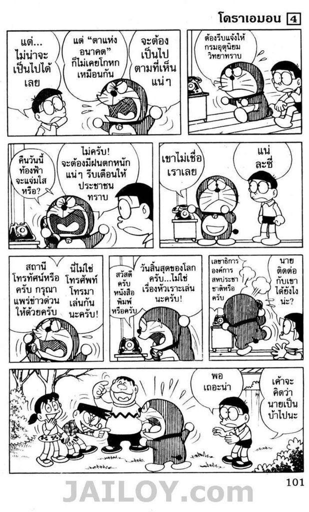 อ่านโดเรมอน