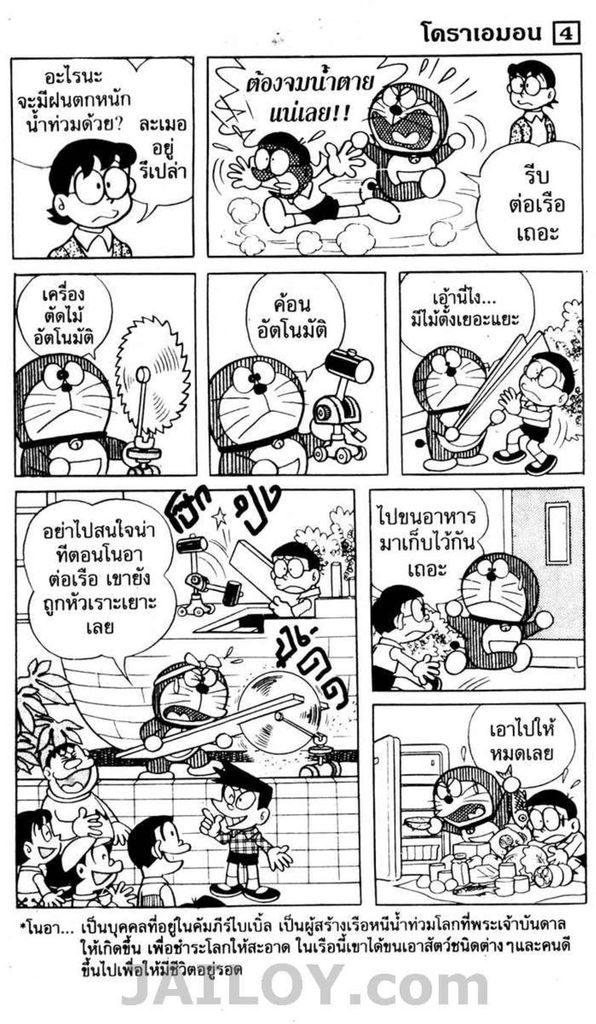 อ่านโดเรมอน