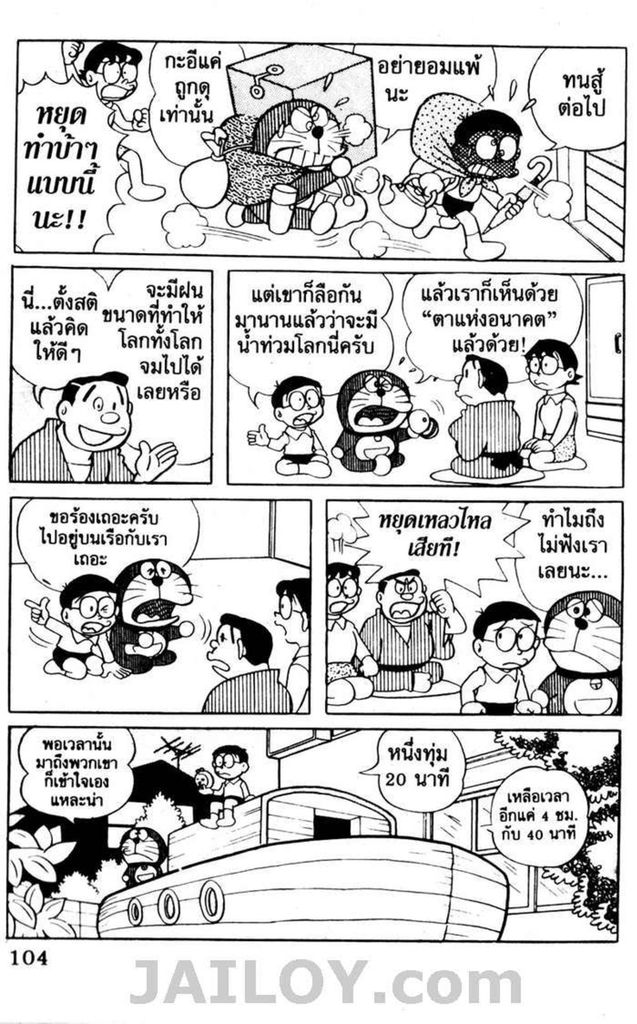 อ่านโดเรมอน