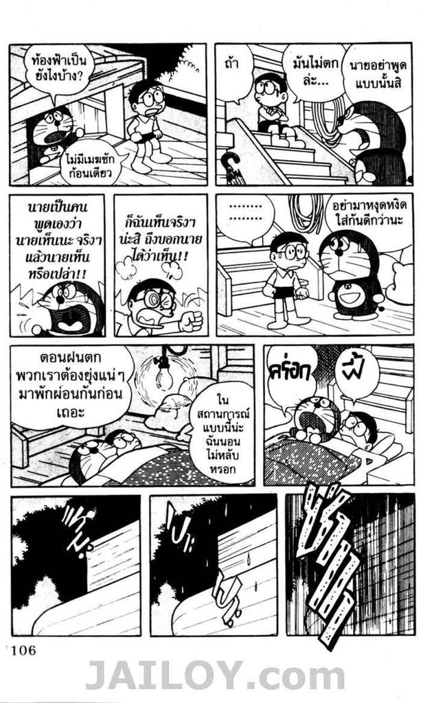 อ่านโดเรมอน