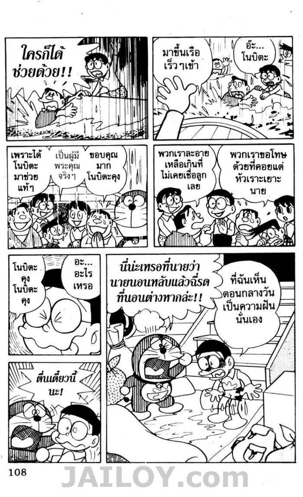 อ่านโดเรมอน