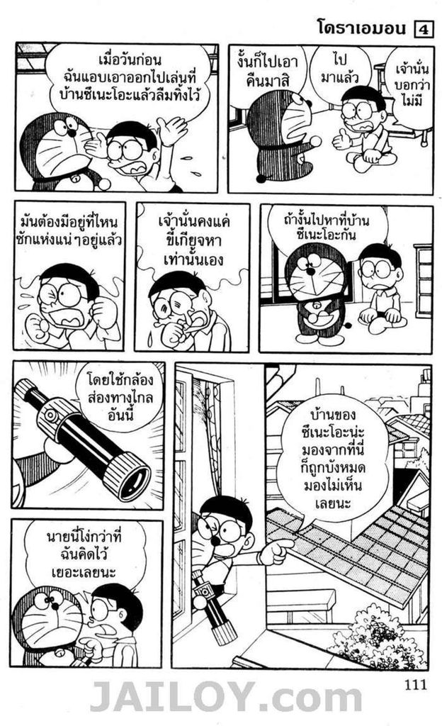 อ่านโดเรมอน