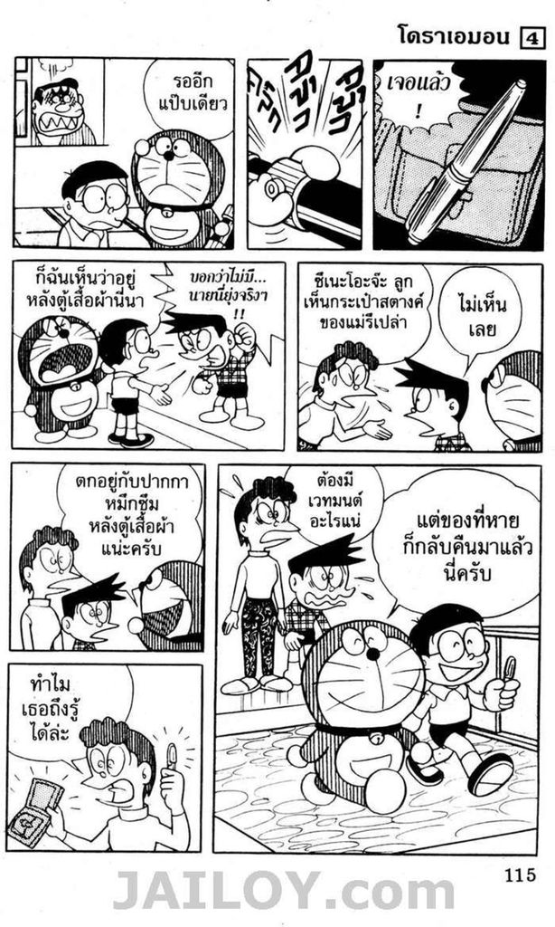 อ่านโดเรมอน