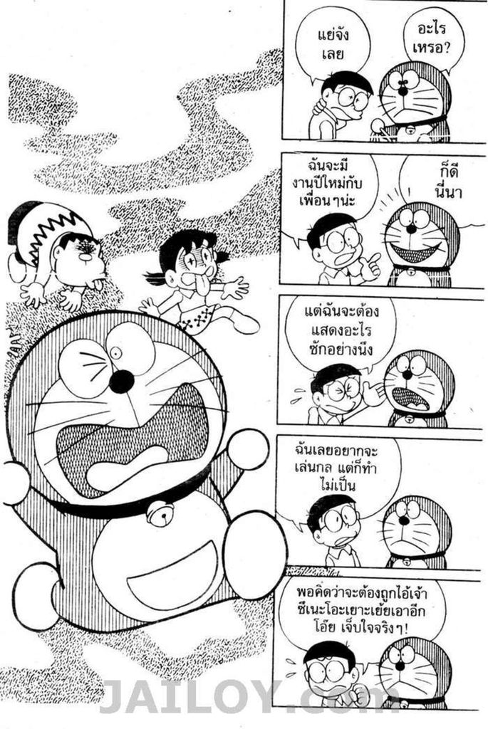 อ่านโดเรมอน