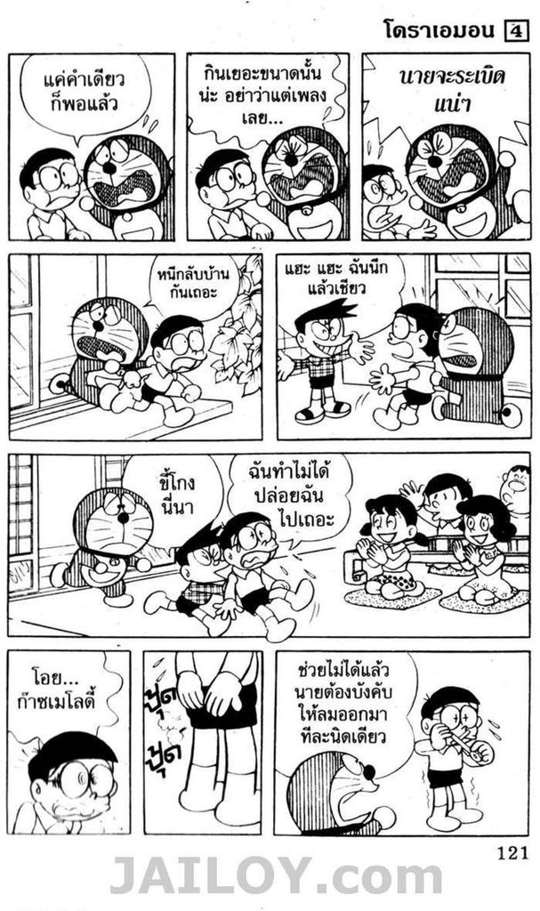 อ่านโดเรมอน