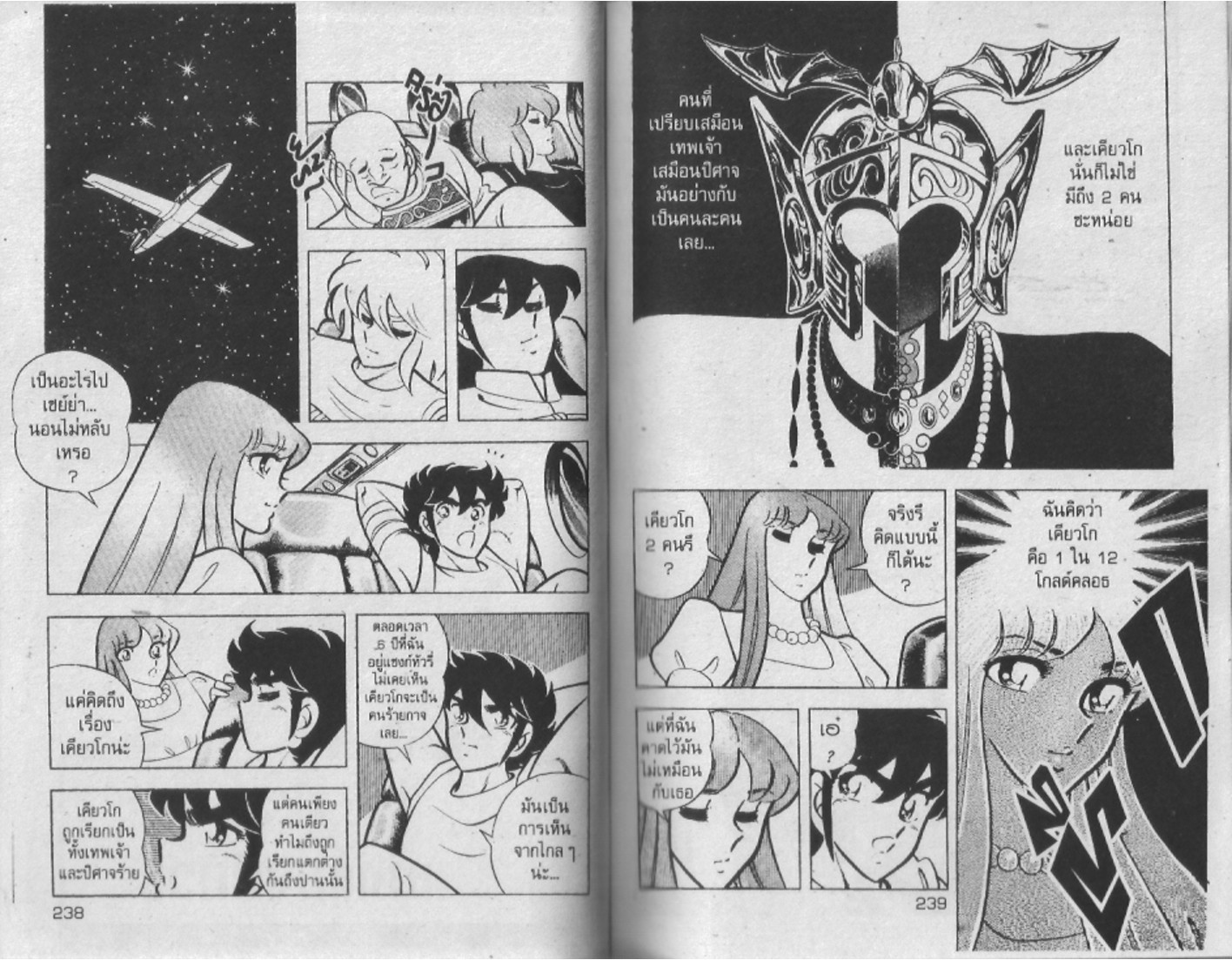 อ่าน Saint Seiya เซนต์เซย์ย่า