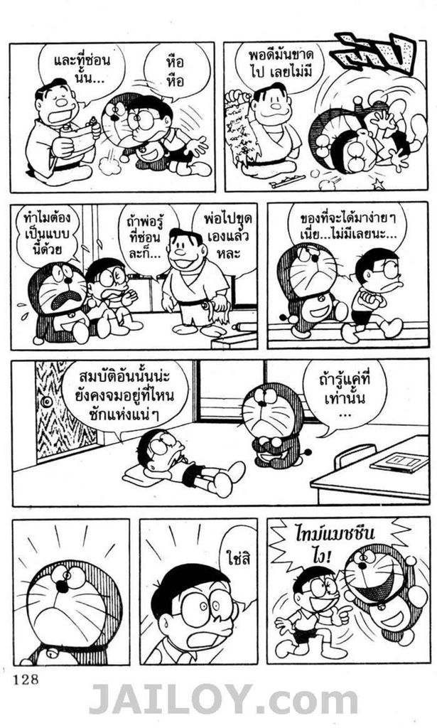 อ่านโดเรมอน