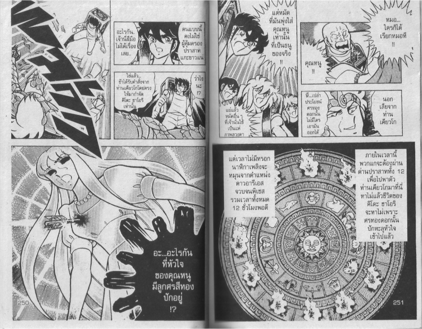 อ่าน Saint Seiya เซนต์เซย์ย่า