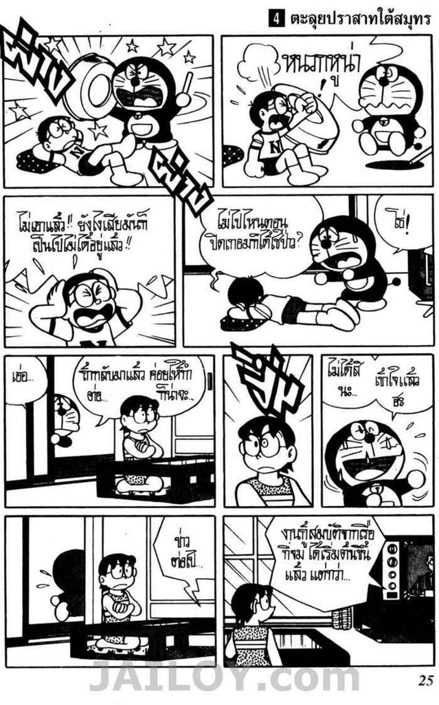 อ่านโดเรมอน