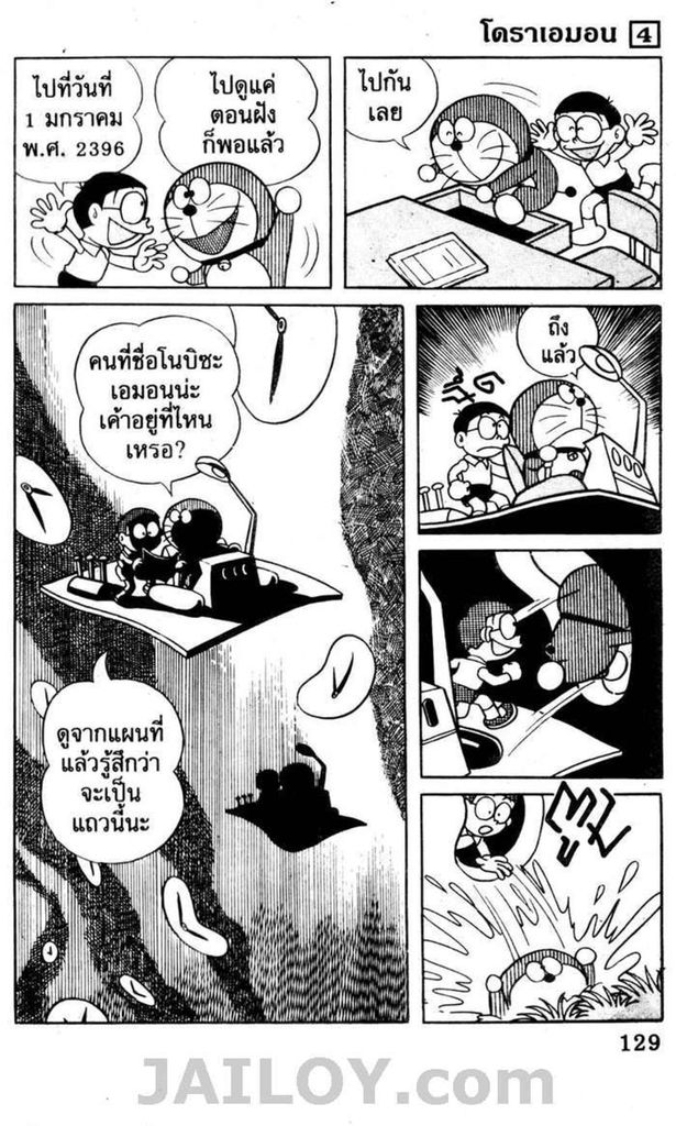 อ่านโดเรมอน