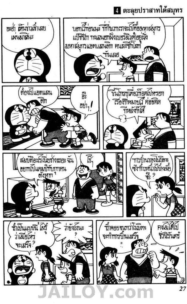 อ่านโดเรมอน