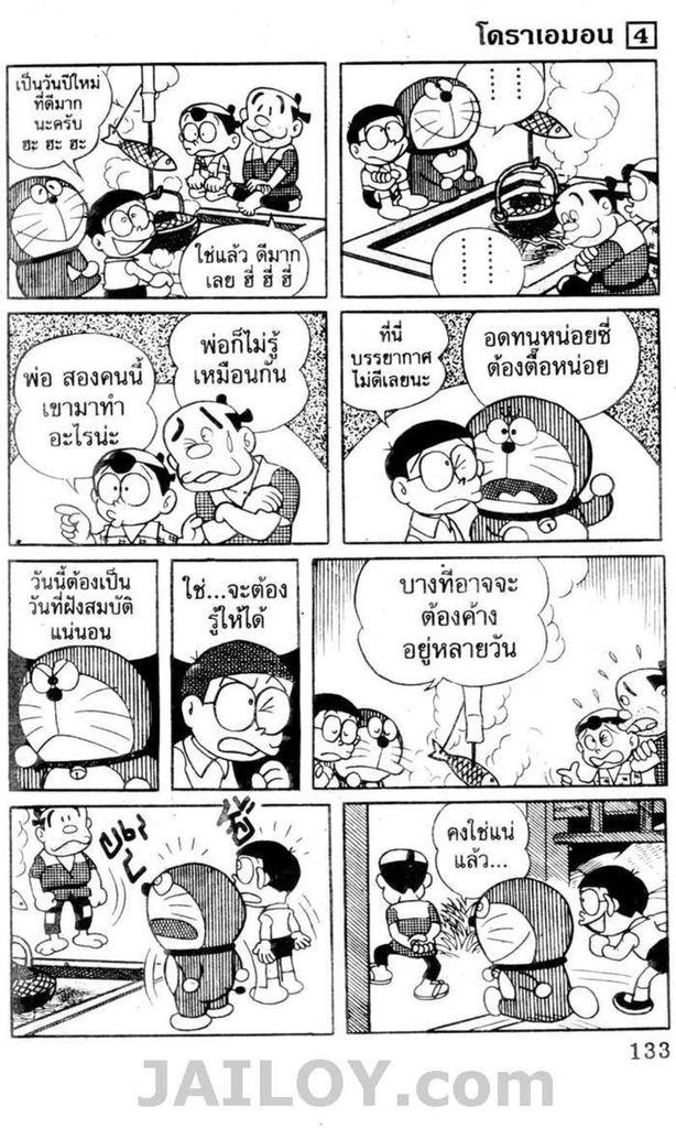 อ่านโดเรมอน