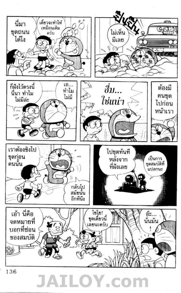 อ่านโดเรมอน