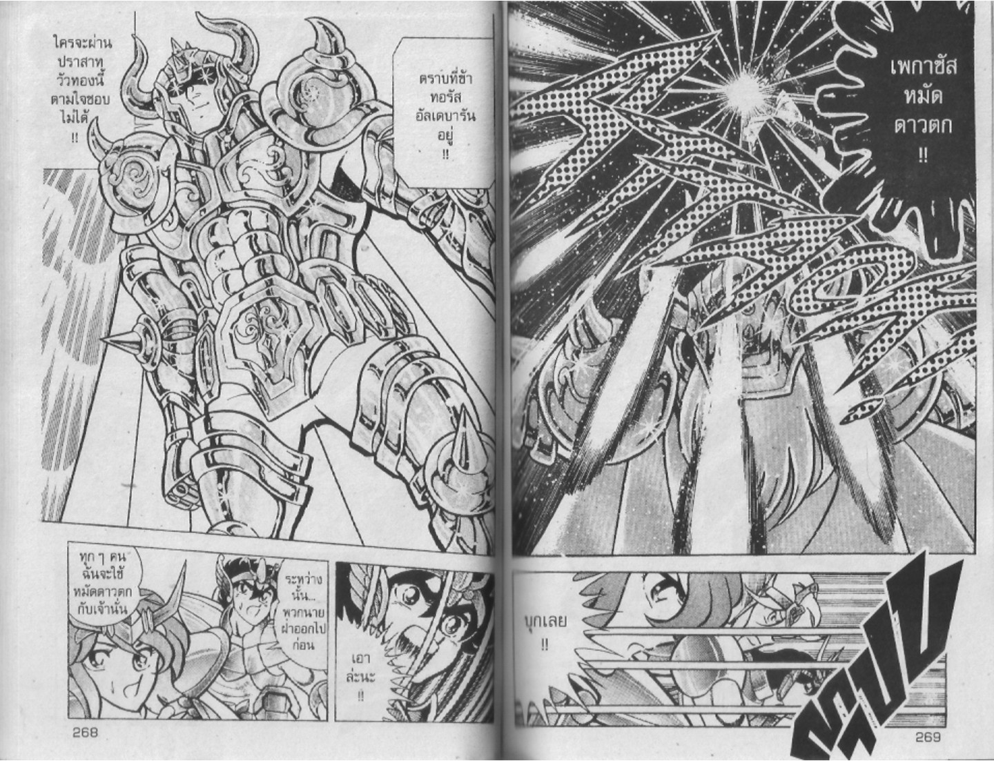 อ่าน Saint Seiya เซนต์เซย์ย่า