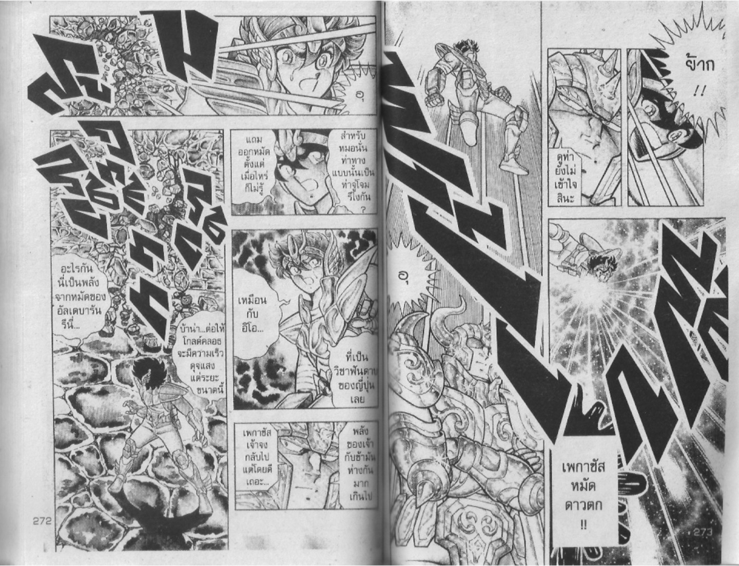 อ่าน Saint Seiya เซนต์เซย์ย่า