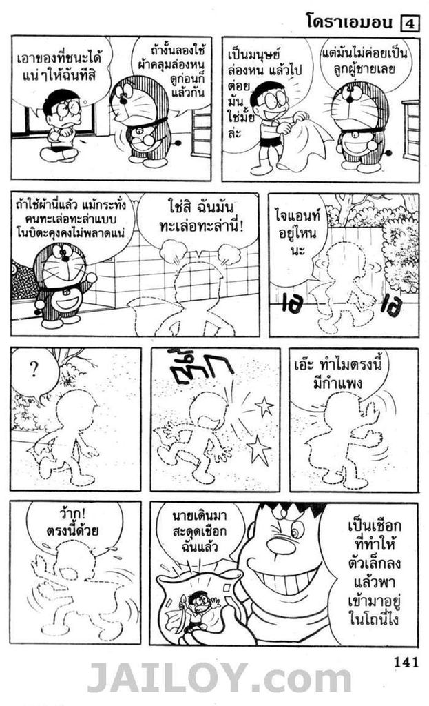 อ่านโดเรมอน