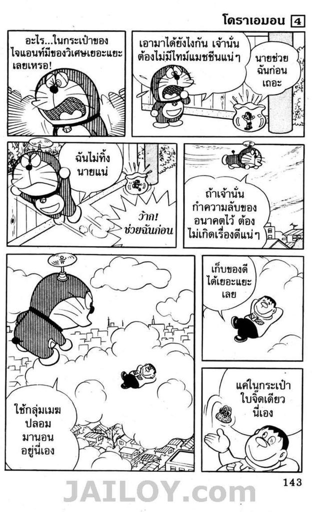 อ่านโดเรมอน