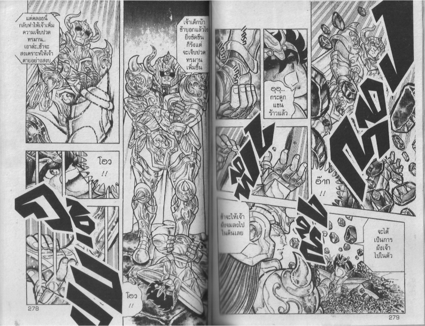 อ่าน Saint Seiya เซนต์เซย์ย่า