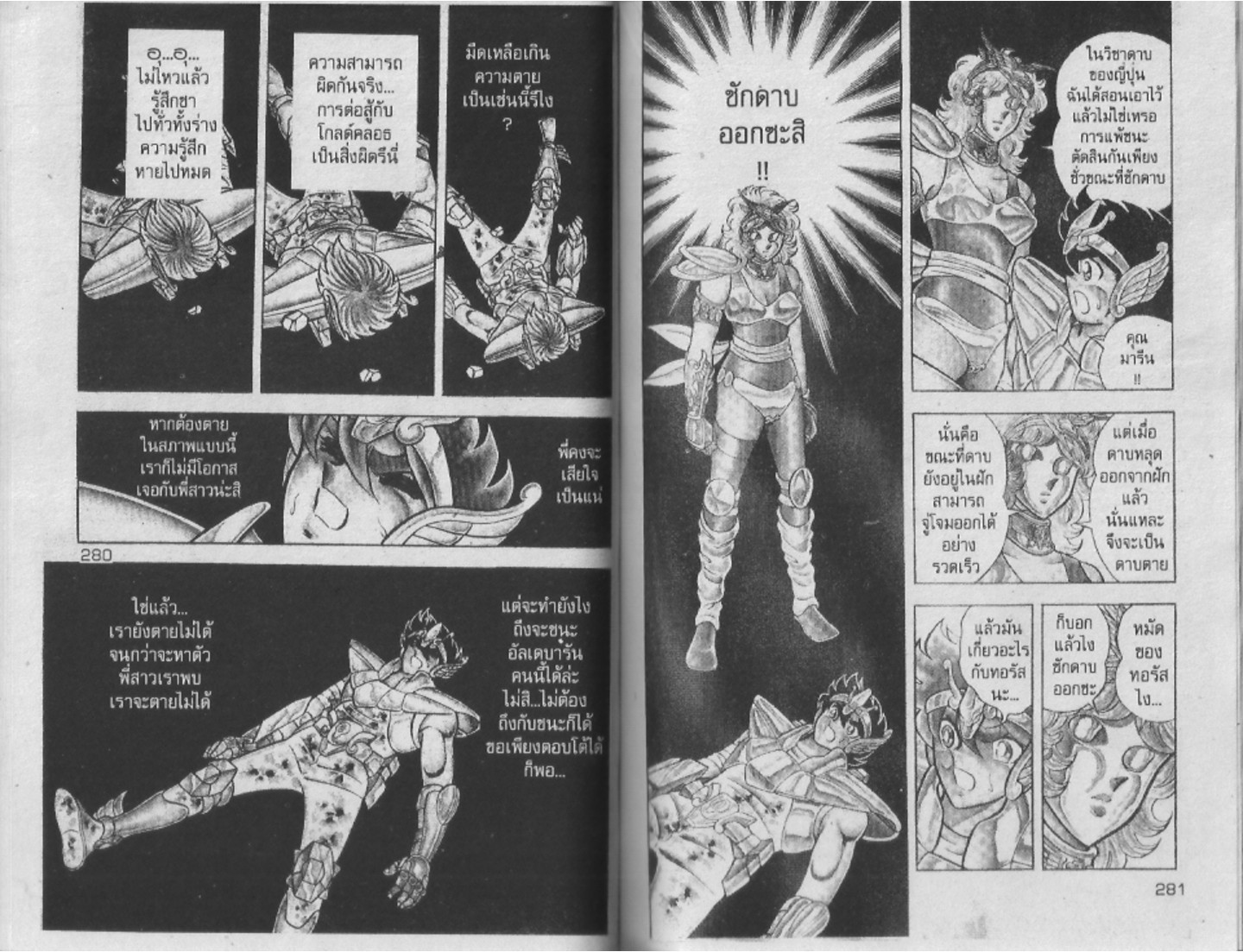 อ่าน Saint Seiya เซนต์เซย์ย่า