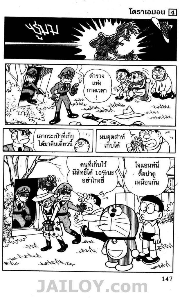 อ่านโดเรมอน