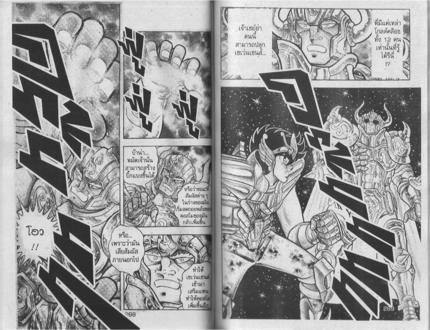 อ่าน Saint Seiya เซนต์เซย์ย่า