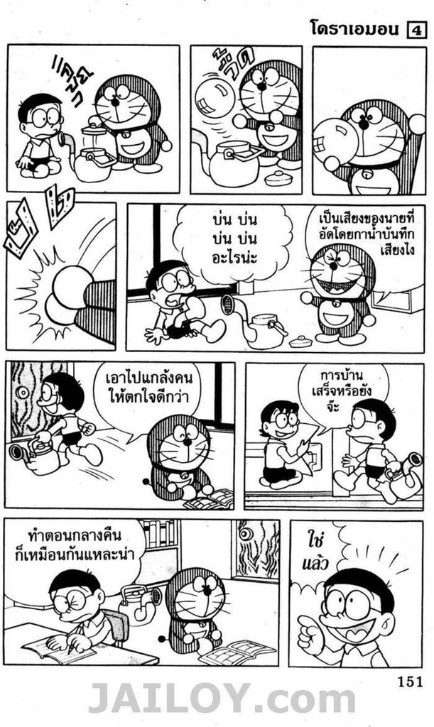 อ่านโดเรมอน