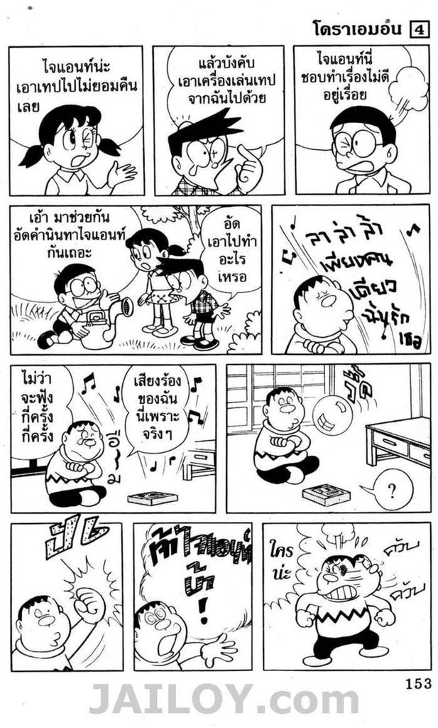 อ่านโดเรมอน