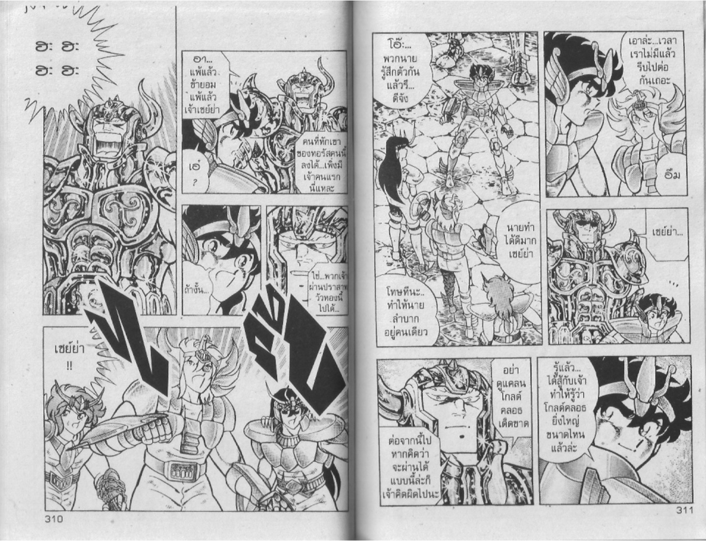 อ่าน Saint Seiya เซนต์เซย์ย่า