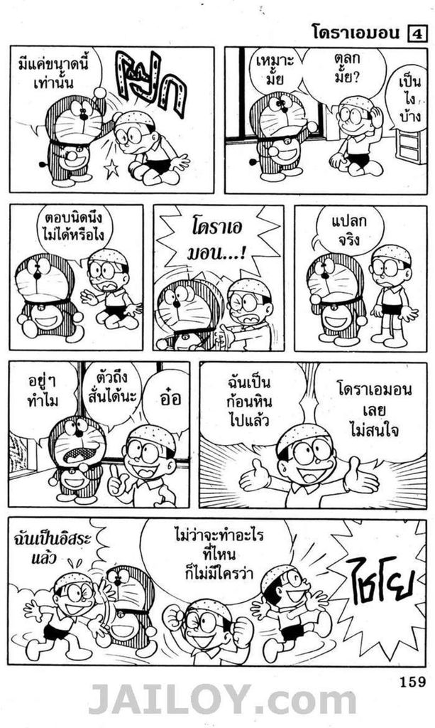 อ่านโดเรมอน