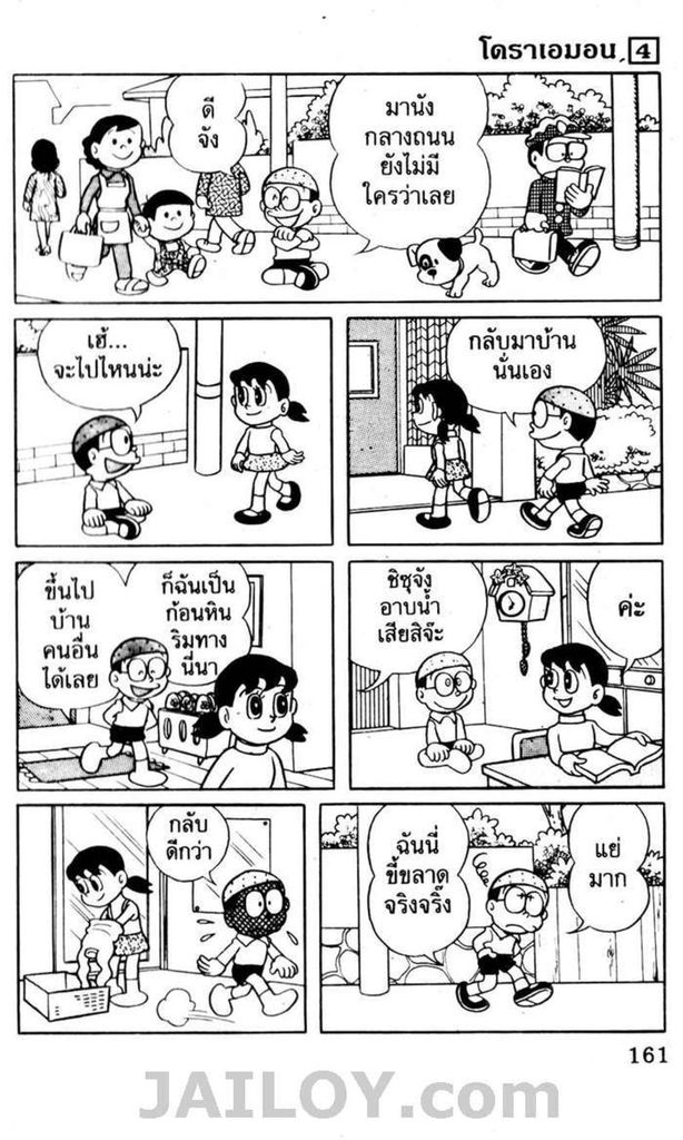 อ่านโดเรมอน