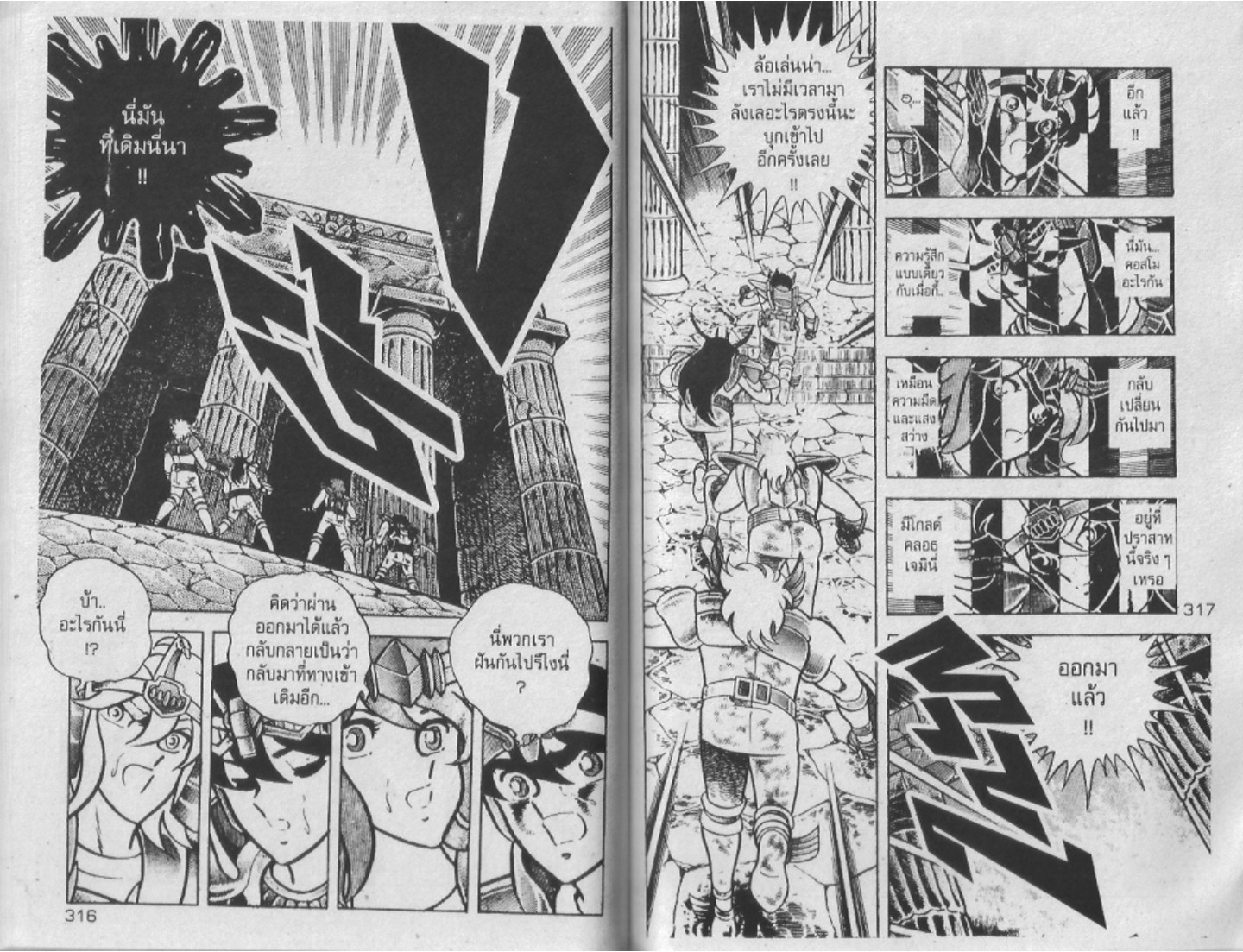 อ่าน Saint Seiya เซนต์เซย์ย่า