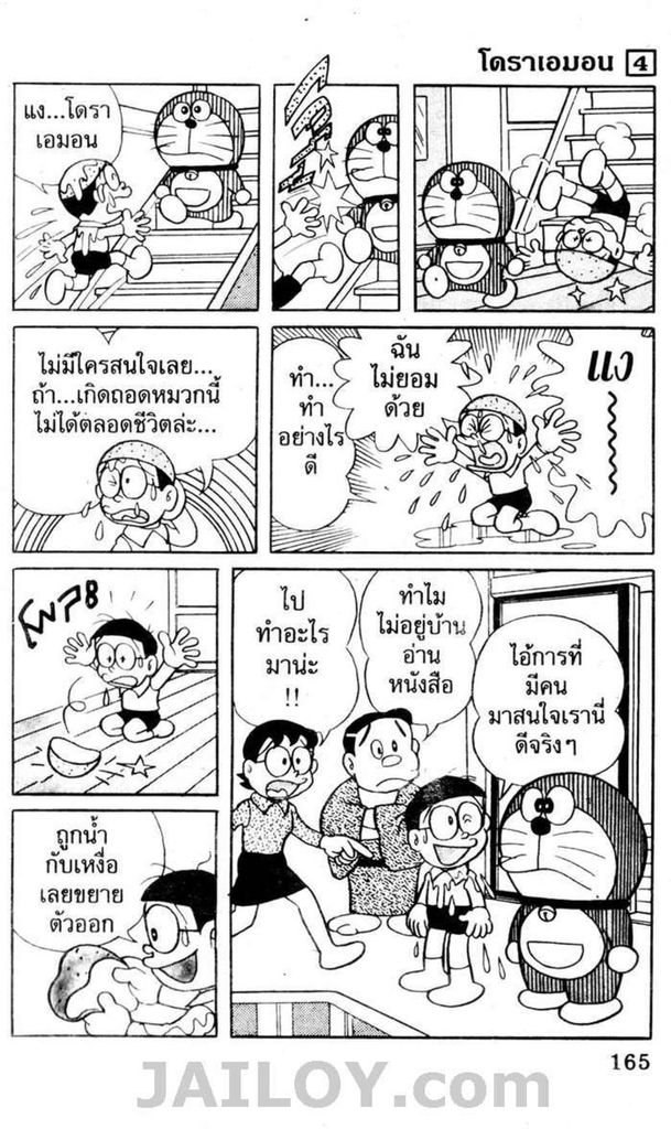 อ่านโดเรมอน