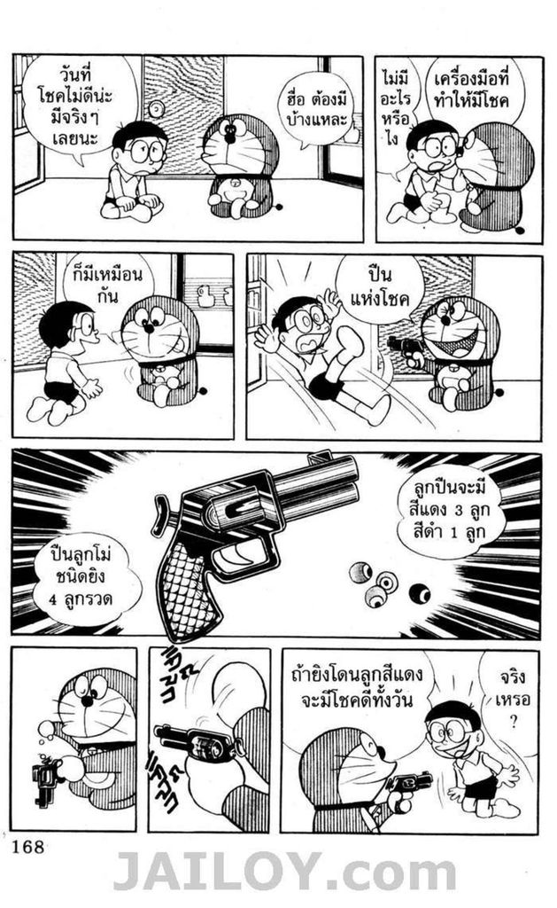 อ่านโดเรมอน