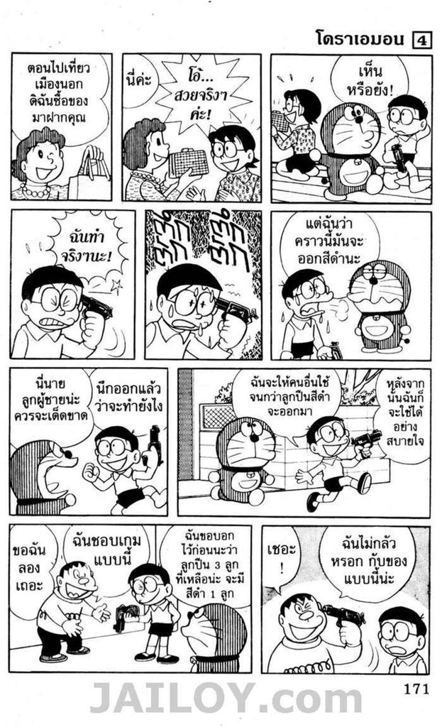 อ่านโดเรมอน