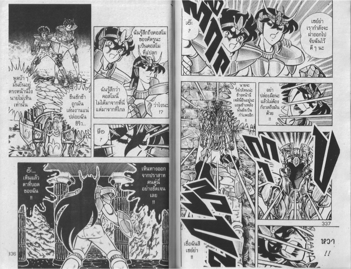 อ่าน Saint Seiya เซนต์เซย์ย่า