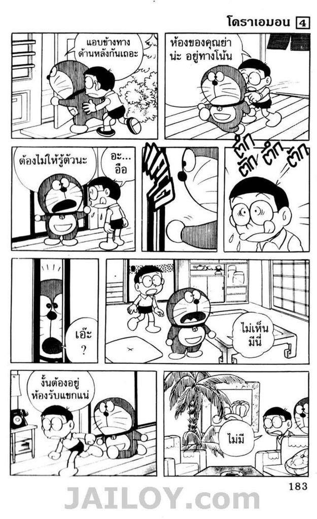 อ่านโดเรมอน