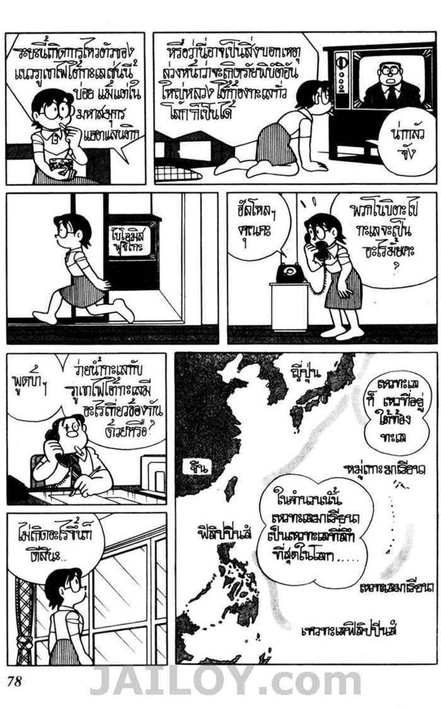 อ่านโดเรมอน