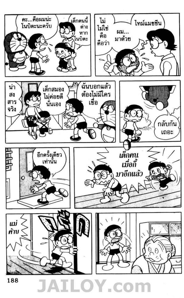 อ่านโดเรมอน