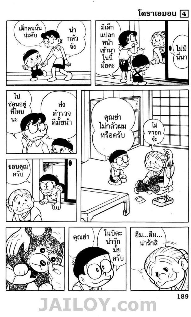 อ่านโดเรมอน