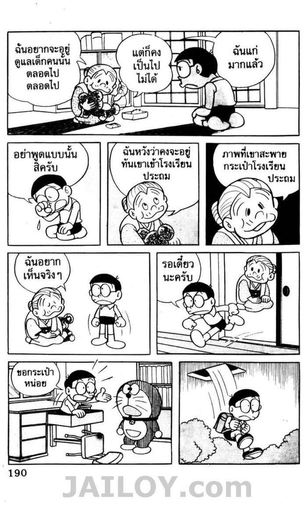 อ่านโดเรมอน