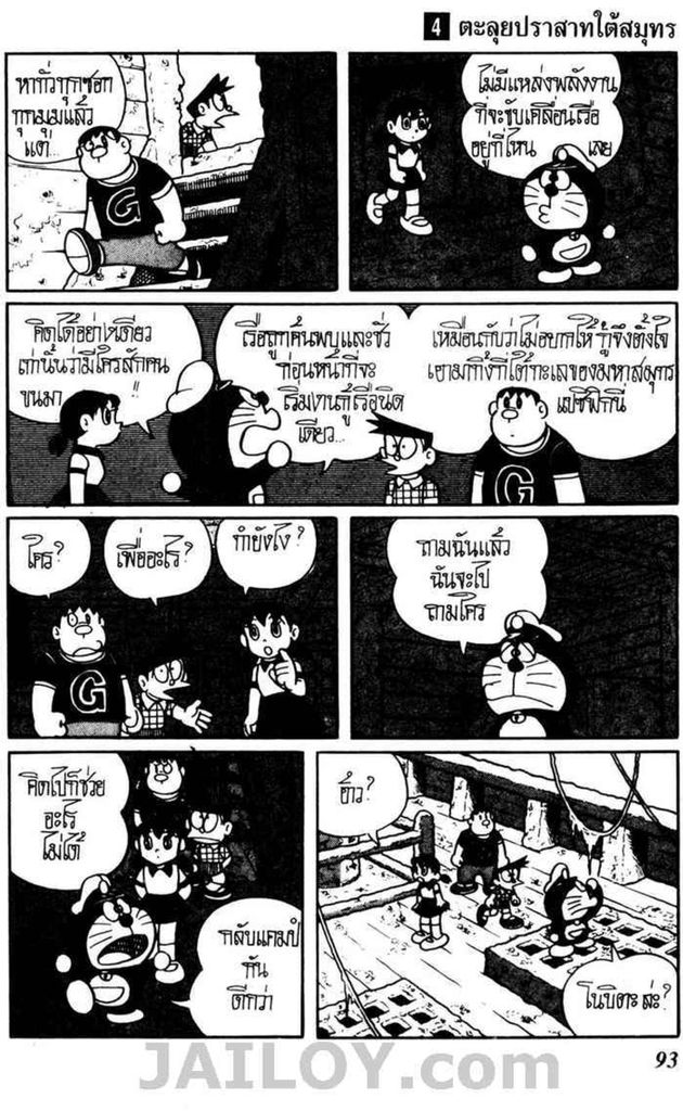 อ่านโดเรมอน