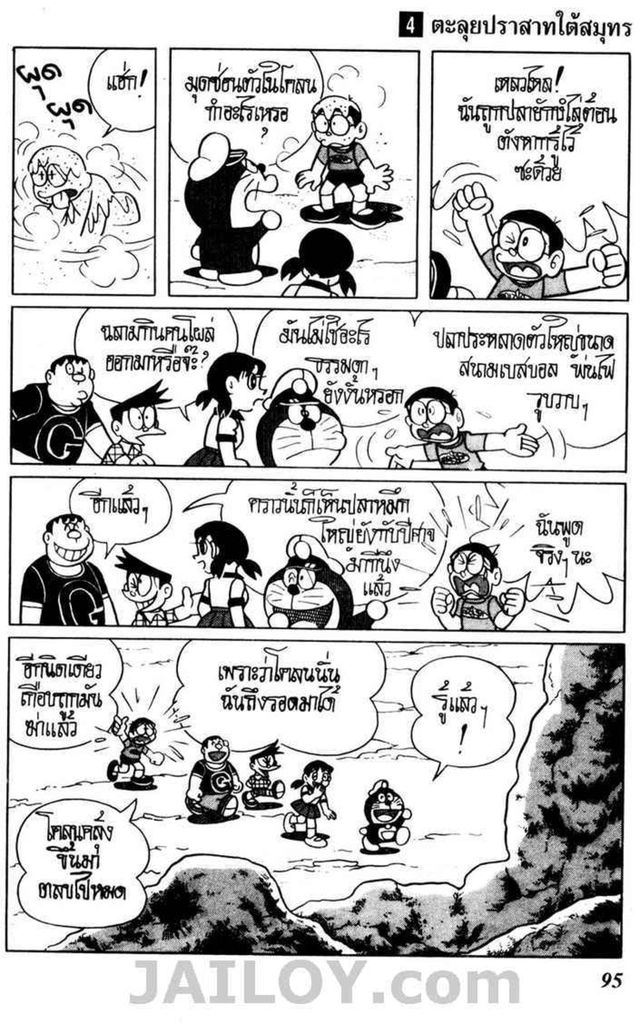 อ่านโดเรมอน