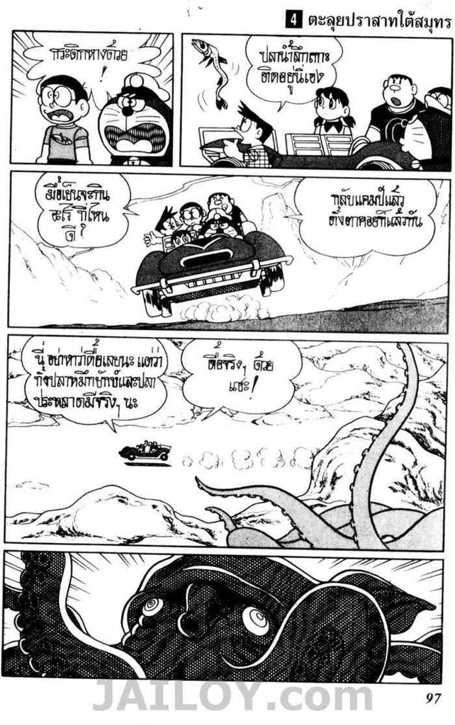 อ่านโดเรมอน