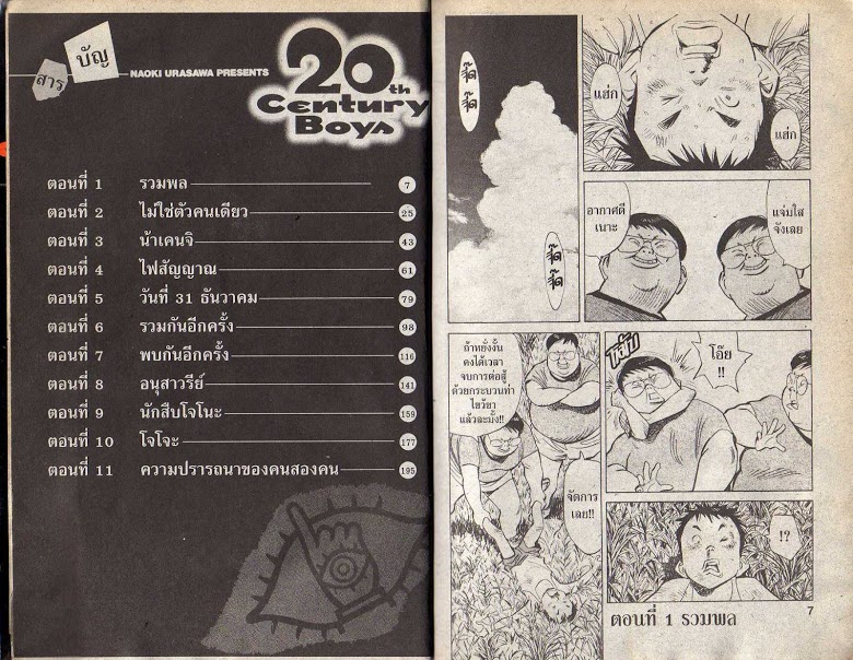 อ่าน 20th Century Boys