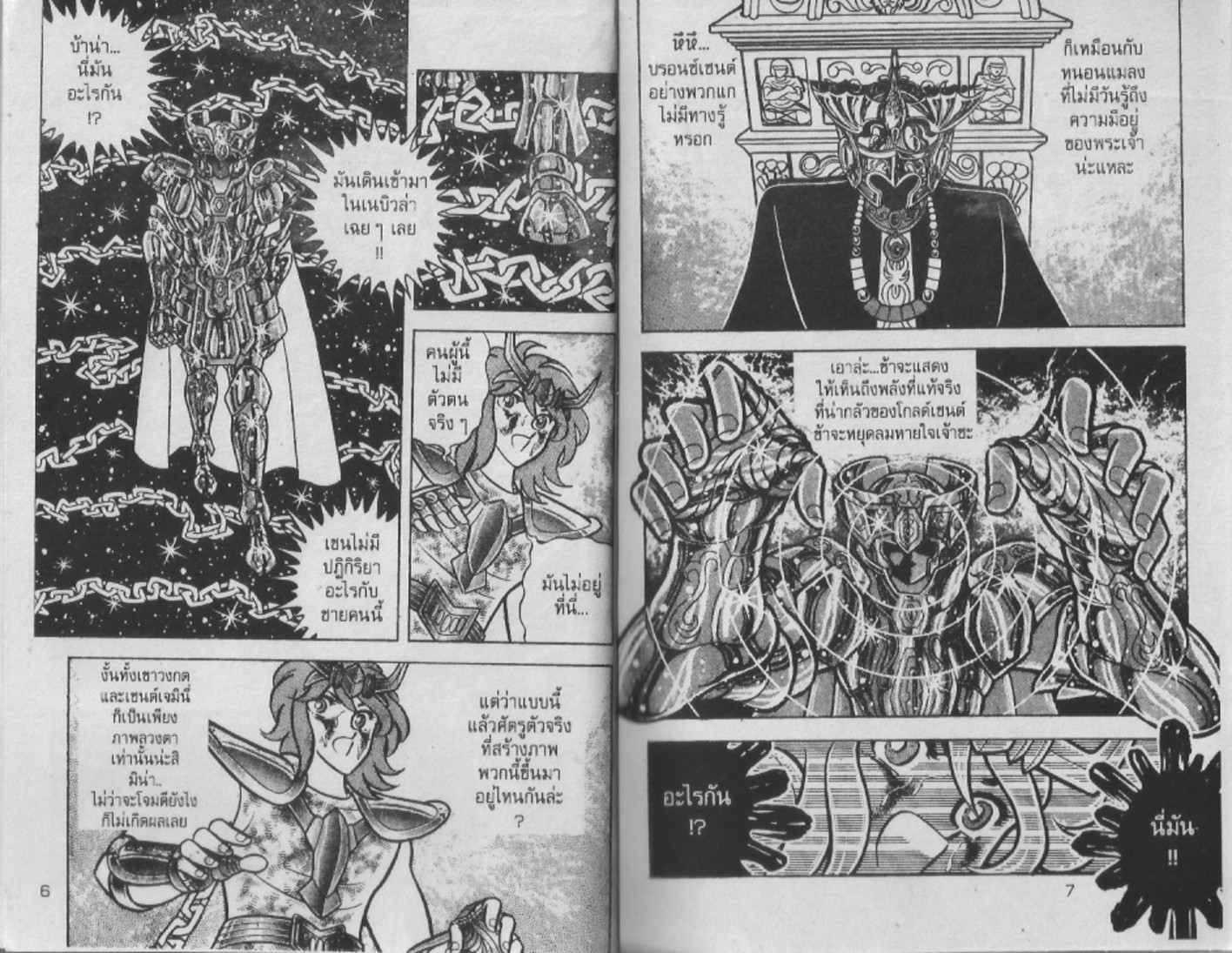 อ่าน Saint Seiya เซนต์เซย์ย่า