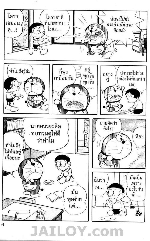 อ่านโดเรมอน