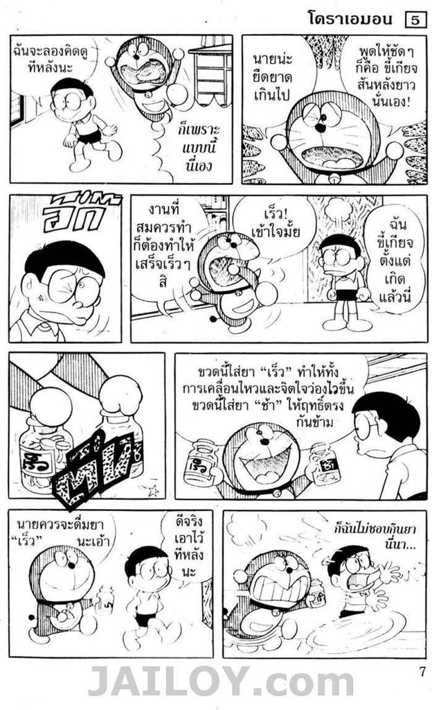 อ่านโดเรมอน