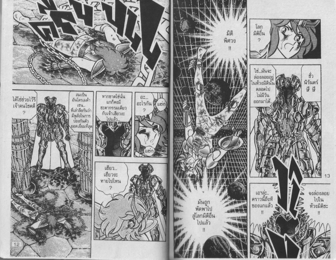 อ่าน Saint Seiya เซนต์เซย์ย่า