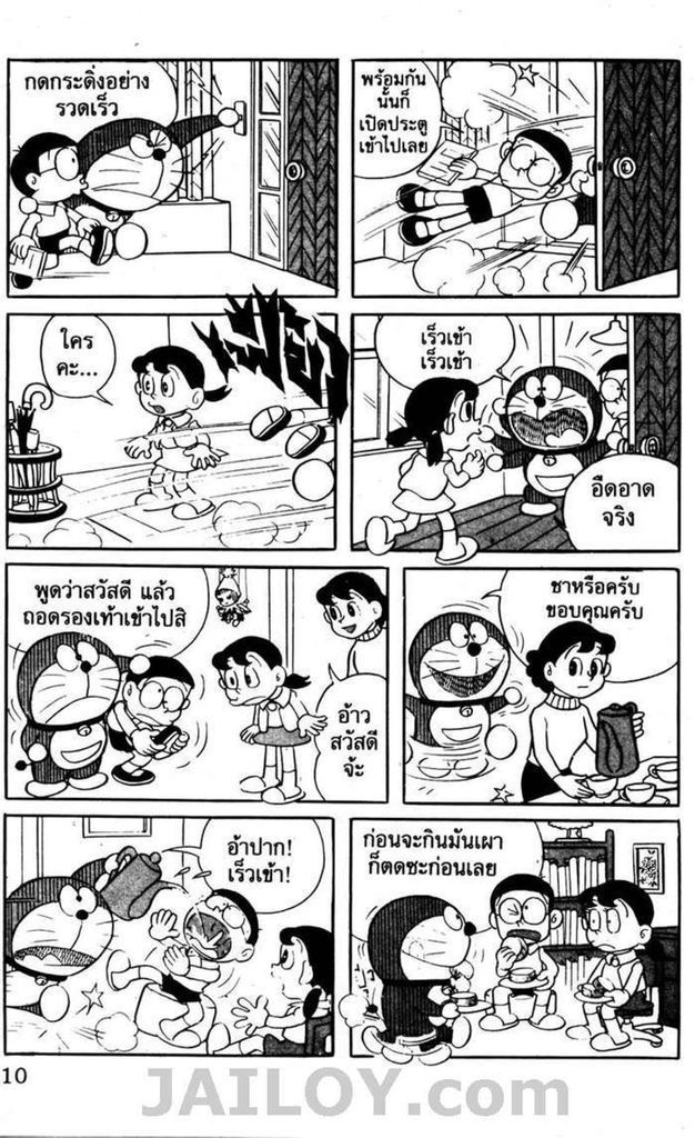 อ่านโดเรมอน