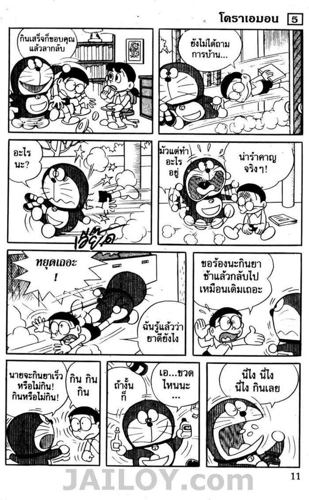 อ่านโดเรมอน